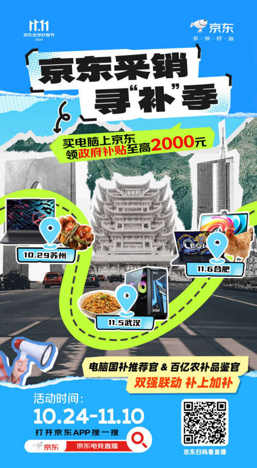 双十一京东盛惠 赢笔记本免单大奖与100只大闸蟹，购3C数码享至高两千元补贴！