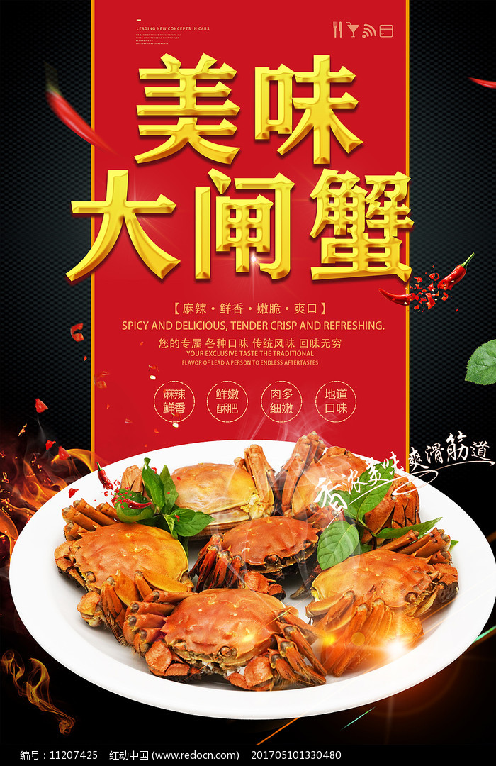 大闸蟹海报